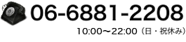 06-6881-2208